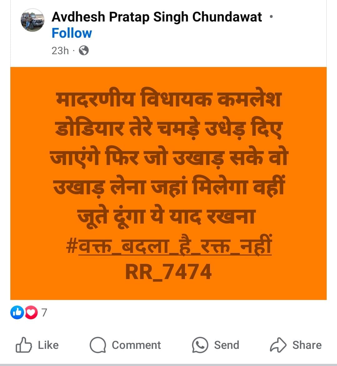 <a href="/the_kafila/">The Kafila</a> मध्यप्रदेश शासन प्रशासन इस गुंडे मवाली किस्म के व्यक्ति को तत्काल गिरफ्तार करें जो सैलाना विधायक को मारने पीटने की धमकिया दे रहा है!
<a href="/MPPoliceDeptt/">Madhya Pradesh Police</a> <a href="/DGP_MP/">DGP MP</a>
<a href="/SP_RATLAM_MP/">S.P. Ratlam</a> <a href="/DrMohanYadav51/">Dr Mohan Yadav</a> 
#कमलेश्वर_डोडीयार_रिहा_करो