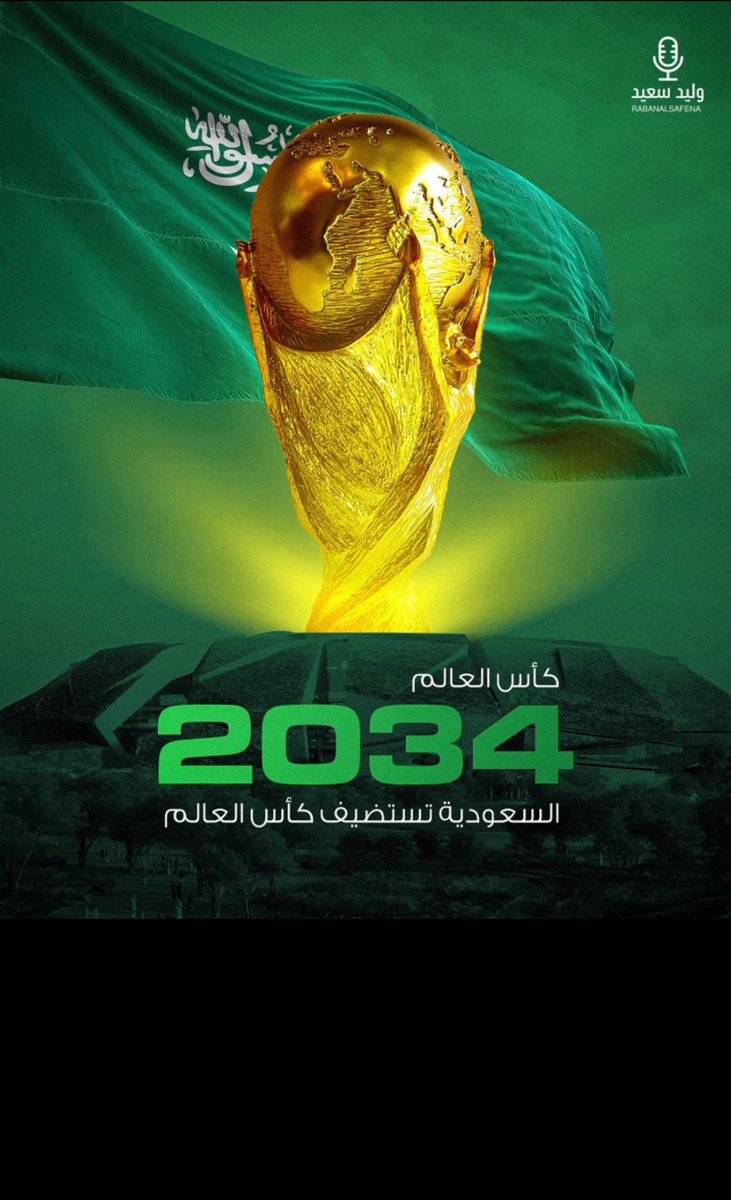 نحلم ونحقق 🇸🇦
دُمت لنا يا سيدي 🫡
الوعد 2034 أنا وورعاني ان شاء الله 😂🤍 #كاس_العالم_2034