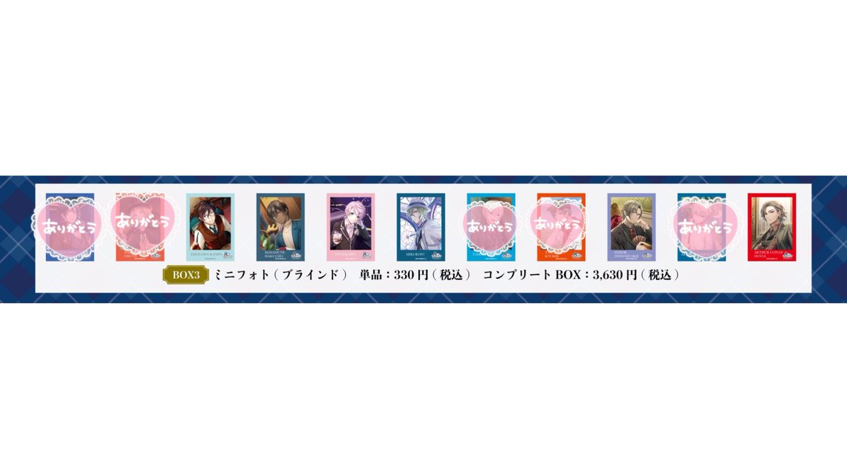 【交換　買取】 文アル　文豪とアルケミスト　8周年　紀伊国屋　ミニフォト

譲）画像印なしキャラ、定価+送料
求）おりくち
交換は同種&gt;異種、買取は全種類でも

box2は2箱、box3は1箱を購入済
お気軽に声掛けてください😊