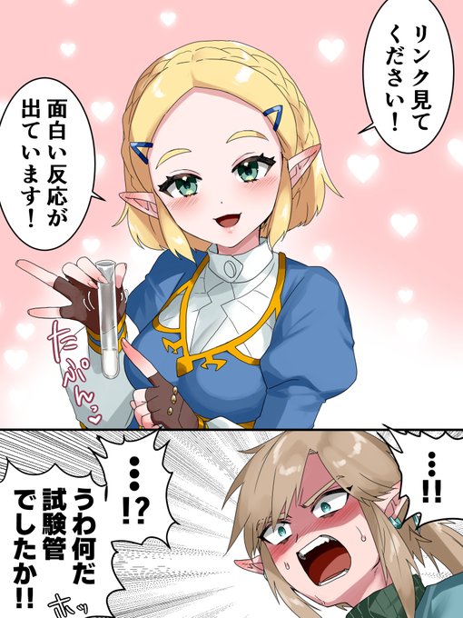 何かと見間違えたリンク君 