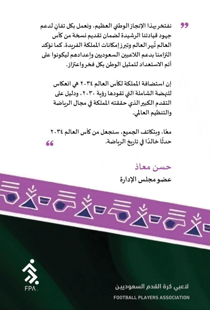 #كاس_العالم_2034