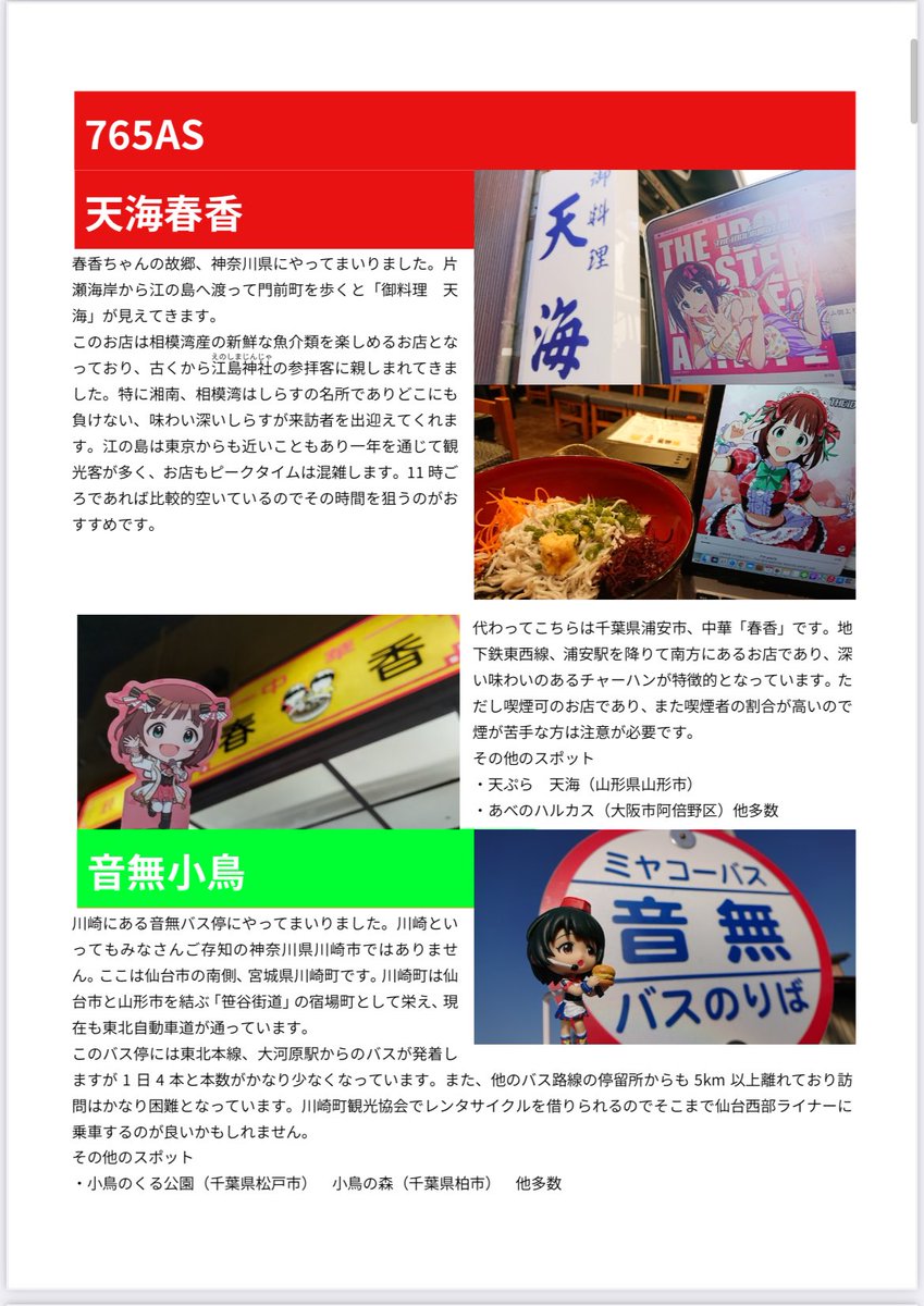Route6_Pcircle's tweet photo. 【六号会 アイマスエキスポ頒布合同誌 サンプル】 (1/2) https://t.co/cxL7En5Wfh