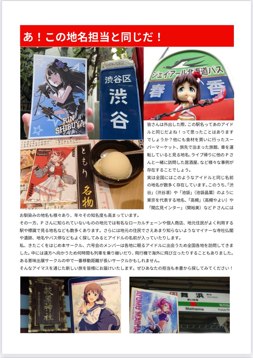 Route6_Pcircle's tweet photo. 【六号会 アイマスエキスポ頒布合同誌 サンプル】 (1/2) https://t.co/cxL7En5Wfh