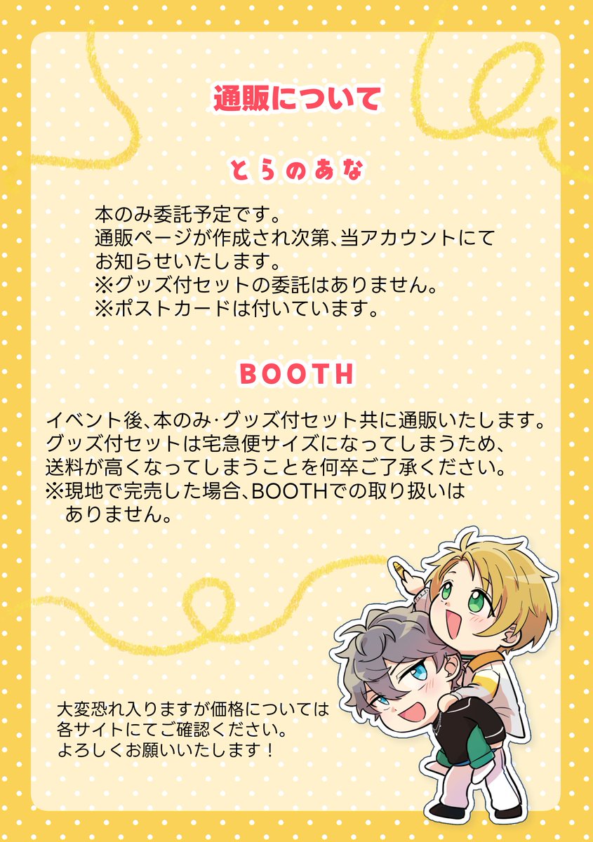 oniitsu1205's tweet photo. 📢＼通販のおしらせ／
とらのあなとBOOTHでの頒布を予定しています。
開始のタイミングや取り扱いが異なりますので、ぜひご一読ください🤲 https://t.co/J4QsbVSykF