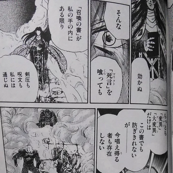 まぁ虚空斬は耐物理&耐呪文障壁で物理超えた攻撃必要だったし、波動陣は気の飽和完全攻防一体技で波動陣以外対抗出来なかったし、核撃斬は唯一の対大軍の対抗技だし、地裂斬は空間不安定で虚空斬使えず時間制限有りで核撃斬・波動陣は発動時間で間に合わなそうだったから🤔
#ウィザードリィ愛好会 