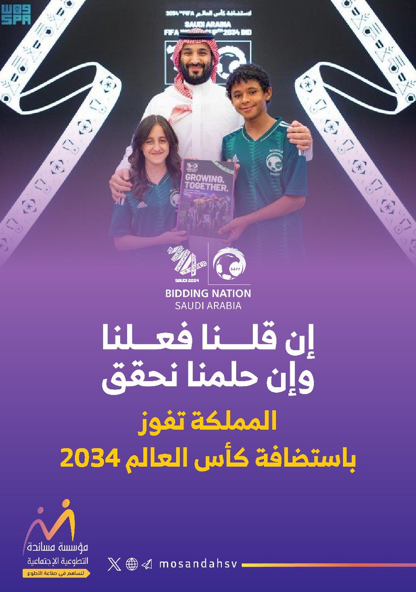 نستقبل فوز مملكتنا باستضافة كأس العالم 2034 
#أهلًا_بالعالم  في #السعودية34 

#معًا_ننمو  🇸🇦🍃