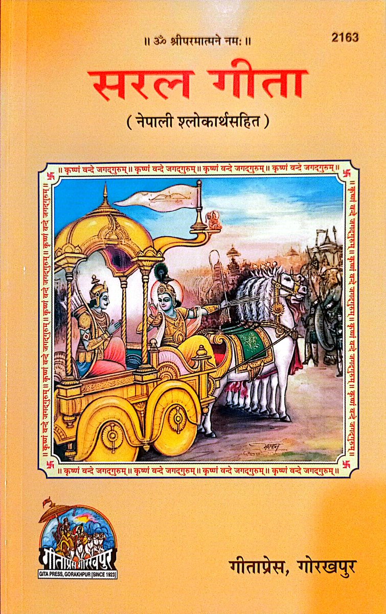 #एक_घर_एक_गिता_अन्तर्गत महाअभियानमा २०० प्रति सरल_गिता माग भएकोले हामीसँग, नभएको हुँदा कृपया दान गर्ने चाहना हुने मित्रहरुले qr मार्फत पठाउनुहोला। प्रति रु८० मत्र।

गीताको माग उत्पीडित गाउँमा रहेको जानकारी गराउन चाहन्छु।

माग 
बिश्वकर्म) रसाइली समाज नेपाल <a href="/highlight/">highlight</a>