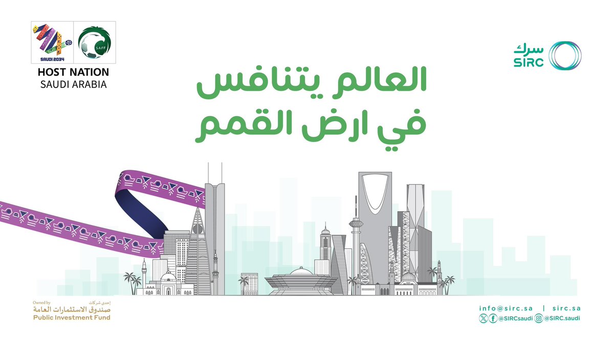 نحتفل بفخر … بفوز مملكتنا الغالية باستضافة كأس العالم..  كما نفتخر بقيادة الاقتصاد الدائري من أجل مستقبلاً أخضر تنعم فيه بلادنا الغالية. 

لنستثمر في ريادتنا ونبني غدًا مشرقًا🇸🇦 #كأس_العالم #السعودية