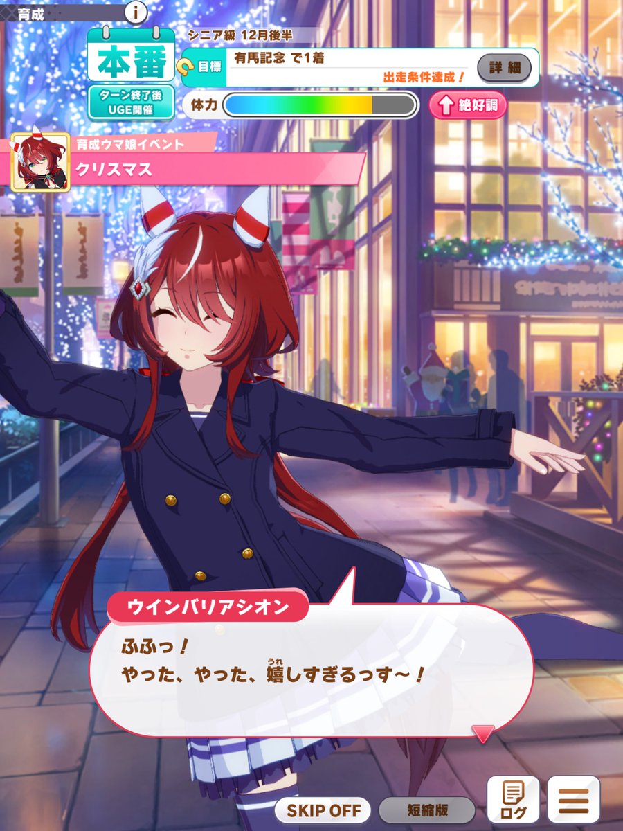 ウインバリアシオンの育成シナリオ良かった。すごく良かった ハッキリ