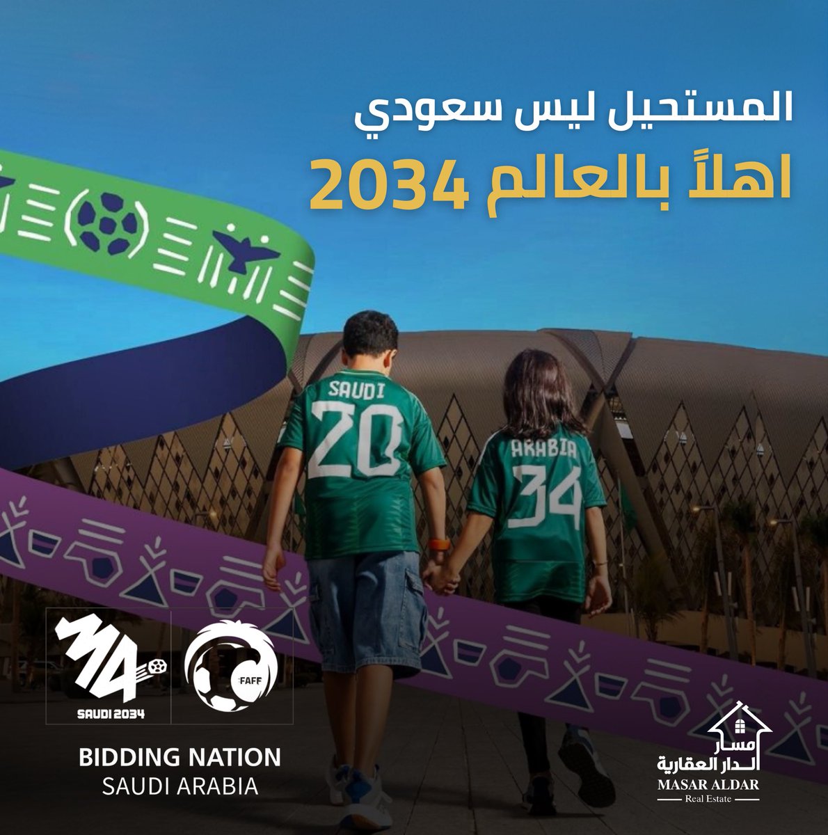 masaraldar's tweet photo. نبارك لمملكتنا العظيمة ترشيحها لاستضافة بطولة  #كاس_العالم_2034 🇸🇦🎉

خطوة تأكد إن المملكة العربية السعودية قول وفعل😎 https://t.co/KJEo2KFLYO