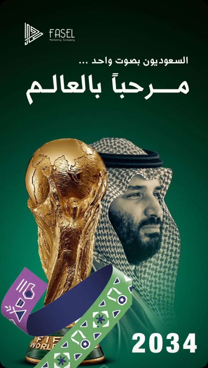 #أهلا_بالعالم #welcometosaudi34 
المملكة العربية السعودية رسميًا البلد المستضيف لكأس العالم 2034🇸🇦
احلامنا اصبحت واقع في ظل قيادة عظيمة وشعب طموح
الف مبروك🇸🇦🇸🇦🇸🇦