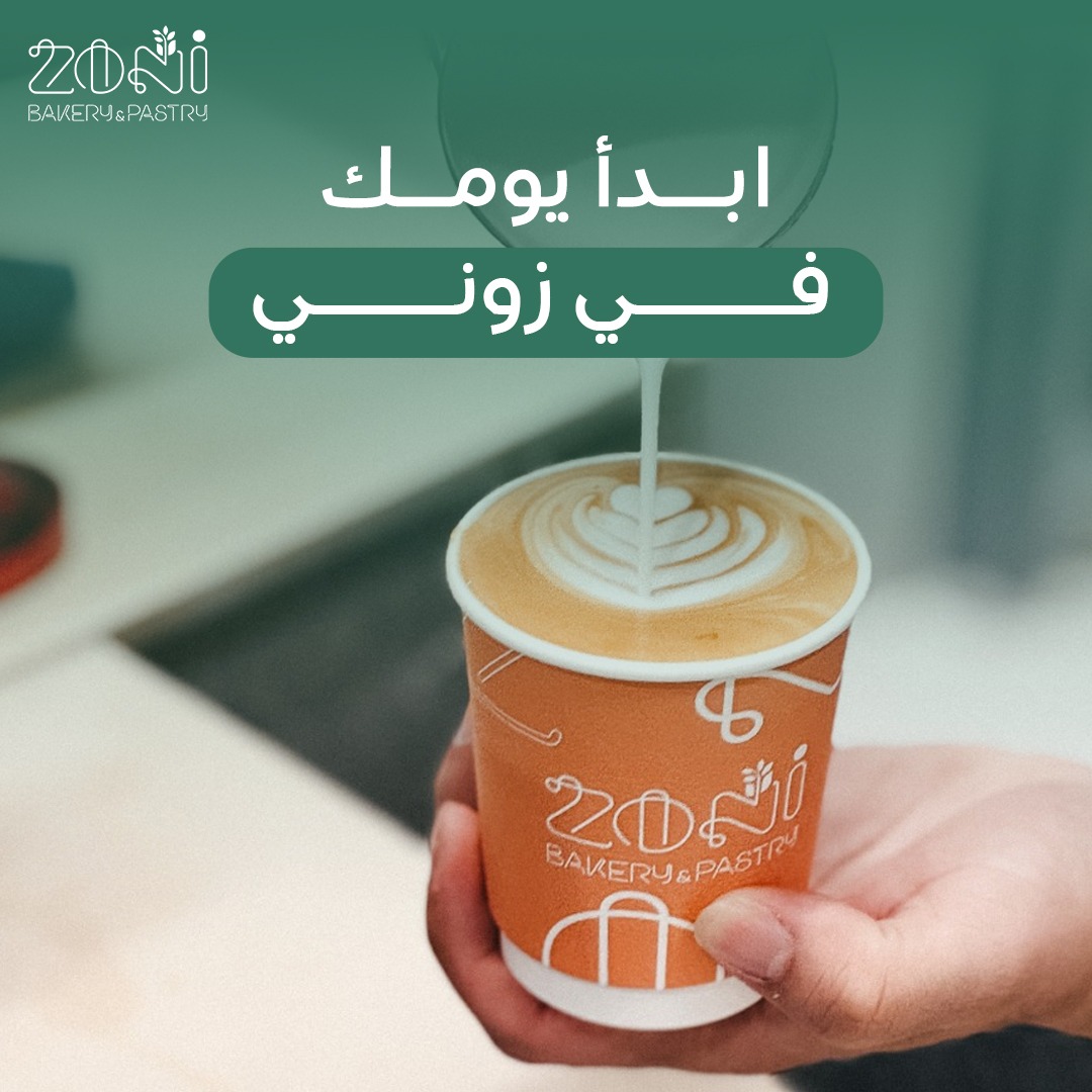 زوني للمخبوزات والمعجنات tweet media