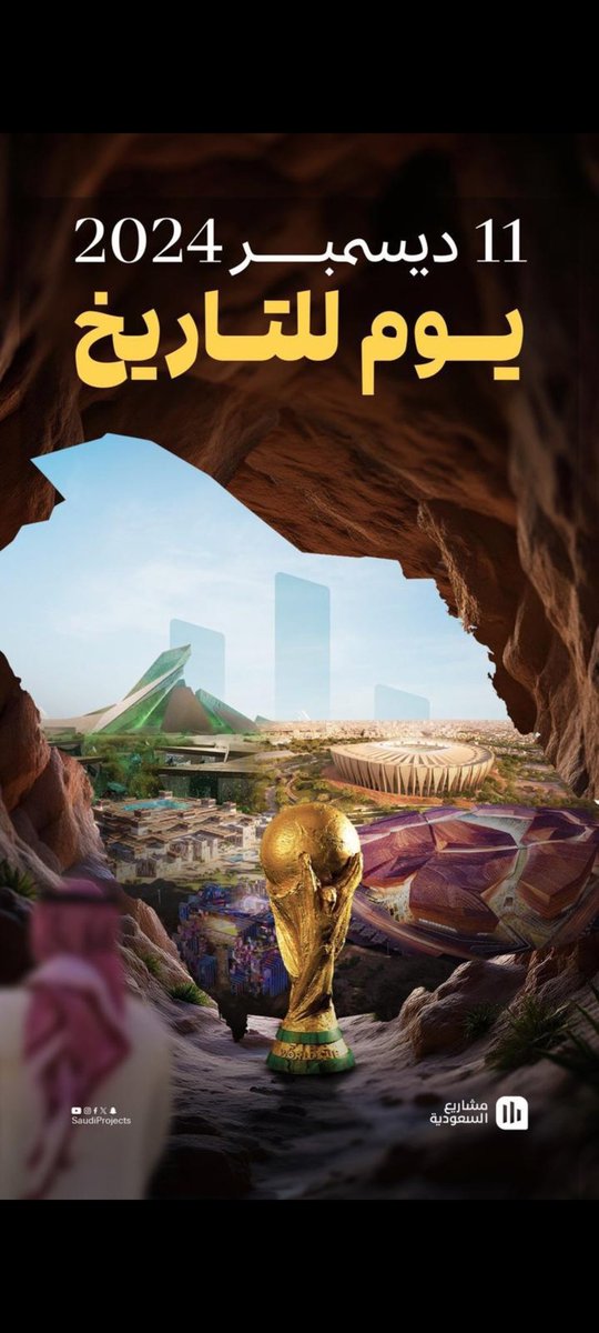 مجدك لقدام و أمجادك ورى
💚🤍💚🤍

#كاس_العالم_2034