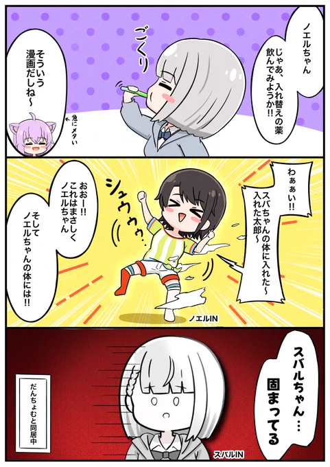 おそらく内部でだんちょむと攻防中!

※前回のお話はメディア欄からチェック
#プロテインザスバル
#絵かゆ
#ノエラート
#hololive 