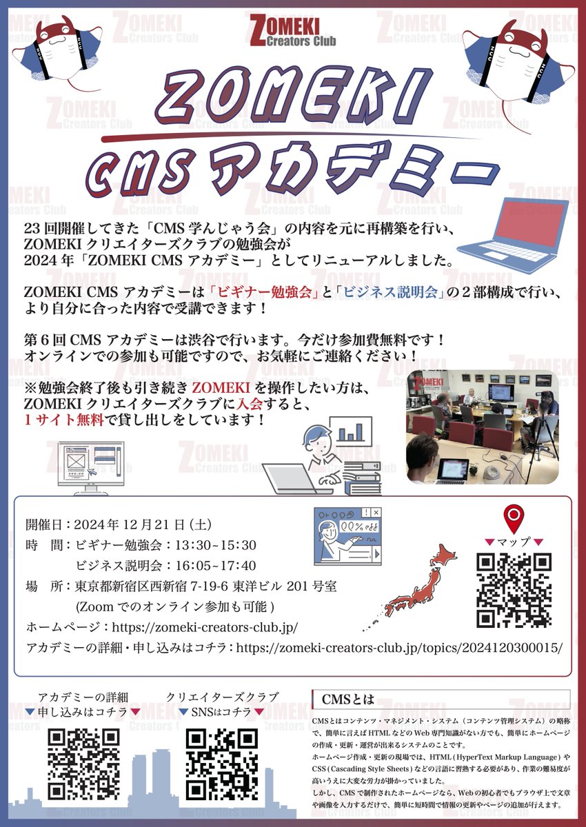 ZOMEKI_Creators's tweet photo. 年内最後のアカデミーの開催予定だゾ❗️
CSSワードプレスの比較やzomekiCMSって何ができるの？など充実の内容になっています。
是非ご参加下さいだゾ

申し込みリンク↓
https://t.co/M4WB6GIl0Y

#新宿  
#東京都   
#WordPress   
#ホームページ制作 
#Web3 https://t.co/ruvtZkdAAy
