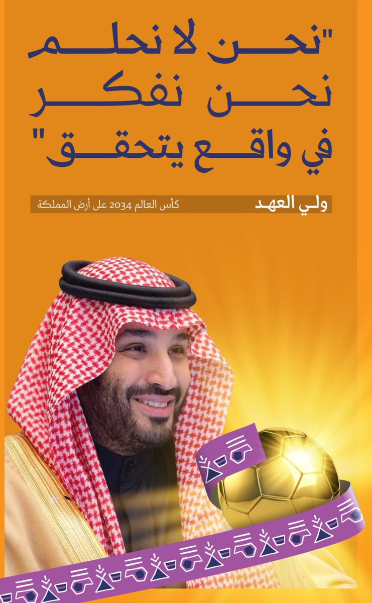 majed3697's tweet photo. ألف مبروك للوطن الغالي قيادة وشعباً على هذا الإنجاز فعلا " نحن لانحلم نحن نفكر في واقع يتحقق" #اهلا_بالعالم #كاس_العالم_2034 https://t.co/mVPtkLvH4s