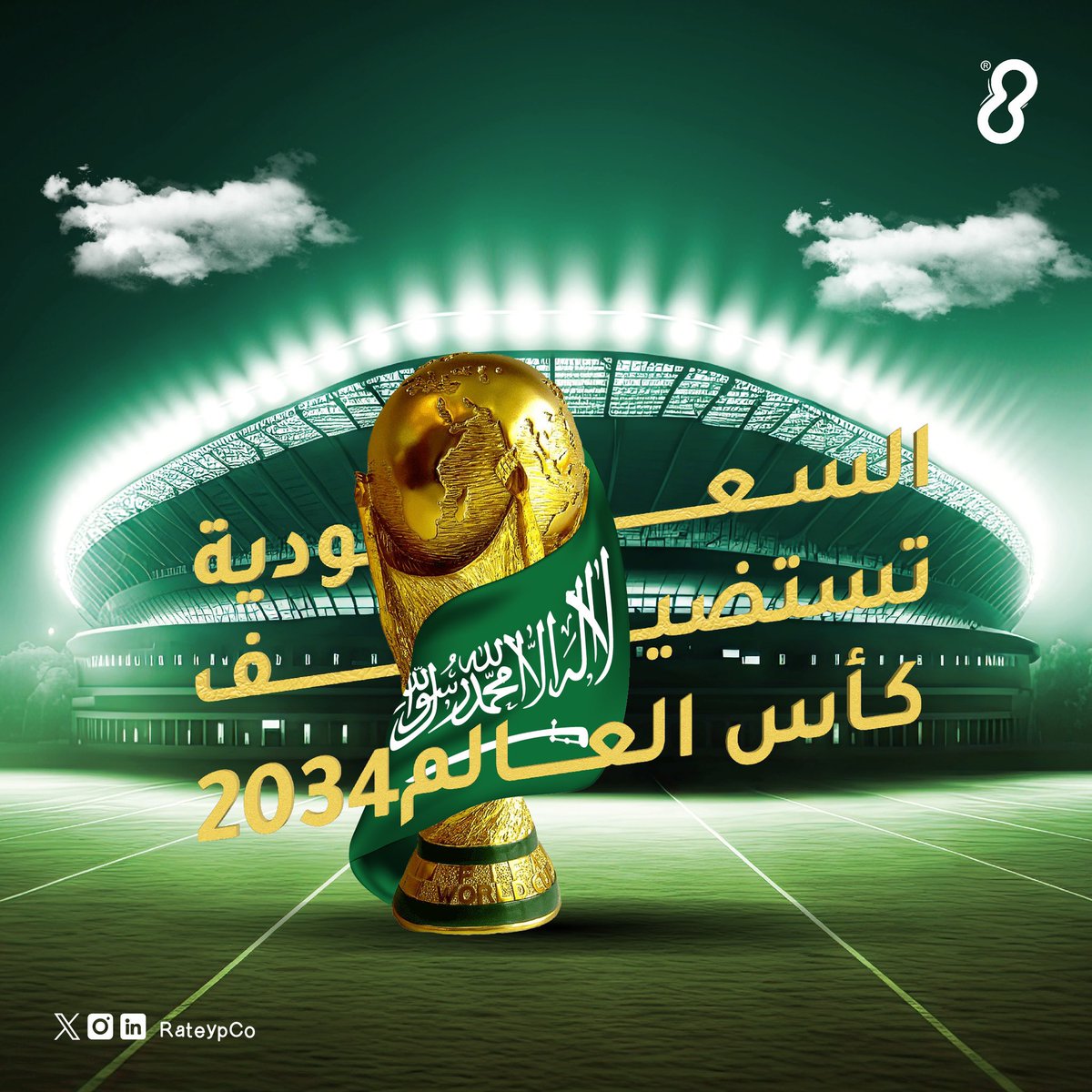 RateypCo's tweet image. المستحيل ليس سعودياً 🇸🇦

#كاس_العالم2034
#Saudi34