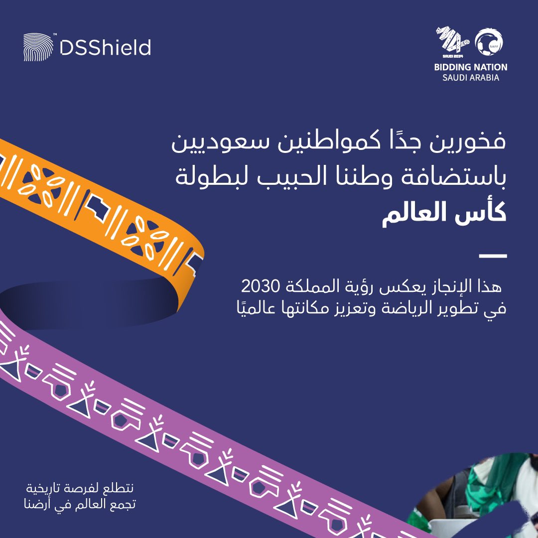 فخورين بإستضافة بطولة كأس العالم لعام ٢٠٣٤