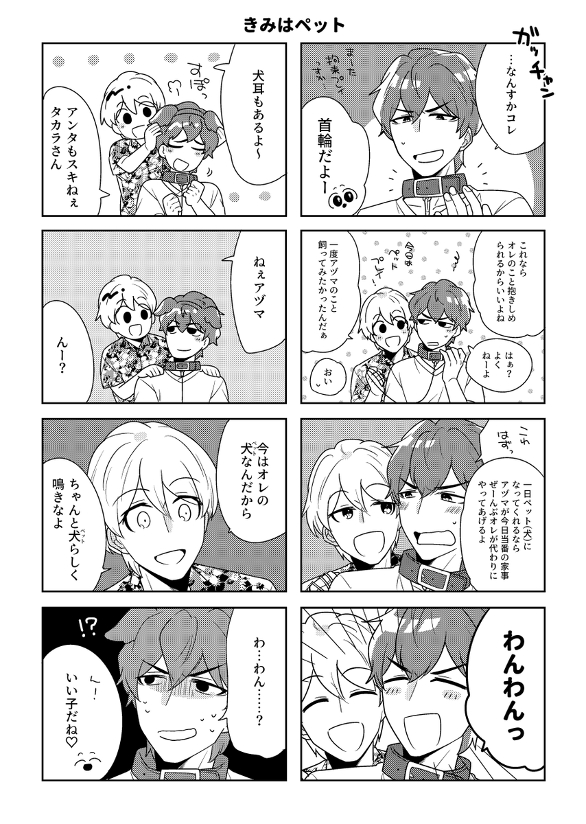 svmt_t's tweet photo. 結タカアヅ※特典ドラマCD【手錠は男のロマン】のネタバレを少し含みます https://t.co/e72SiUrmp8