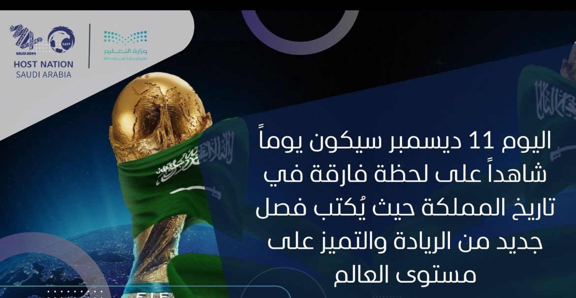abbadd4030's tweet photo. #كاس_العالم_2034 
#معًا_ننمو 
#وزارة_التعليم https://t.co/pUgyL845V2