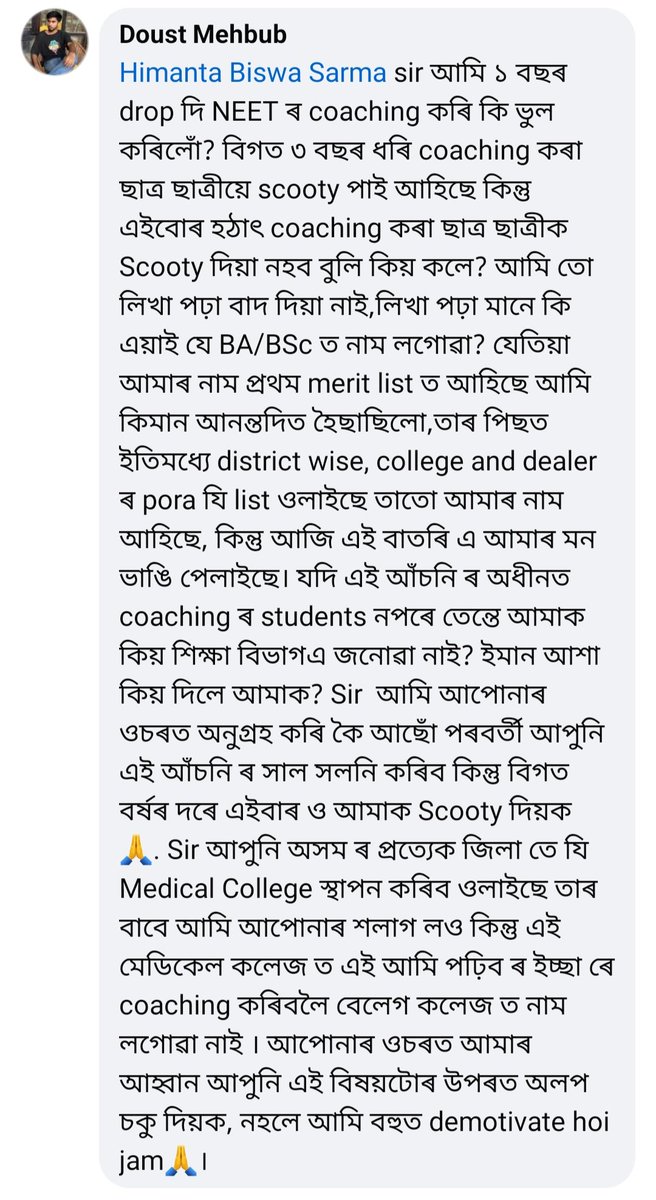doust_07's tweet photo. আমাৰ মাননীয় মুখ্যমন্ত্ৰী @himantabiswa     sir  #banikantakakatiaward ৰ অধীন ত already distric waise, dealer waste list ওলোৱাৰ পিছতো #neet r #coaching  
কৰা ছাত্ৰ ছাত্ৰীক কিয় Scooty diya নহব? আমিতো পঢ়িএ আছোঁ!
#banikantakakatiaward #Neetcoaching #justiceforcoachingstudent https://t.co/innJfeAER2