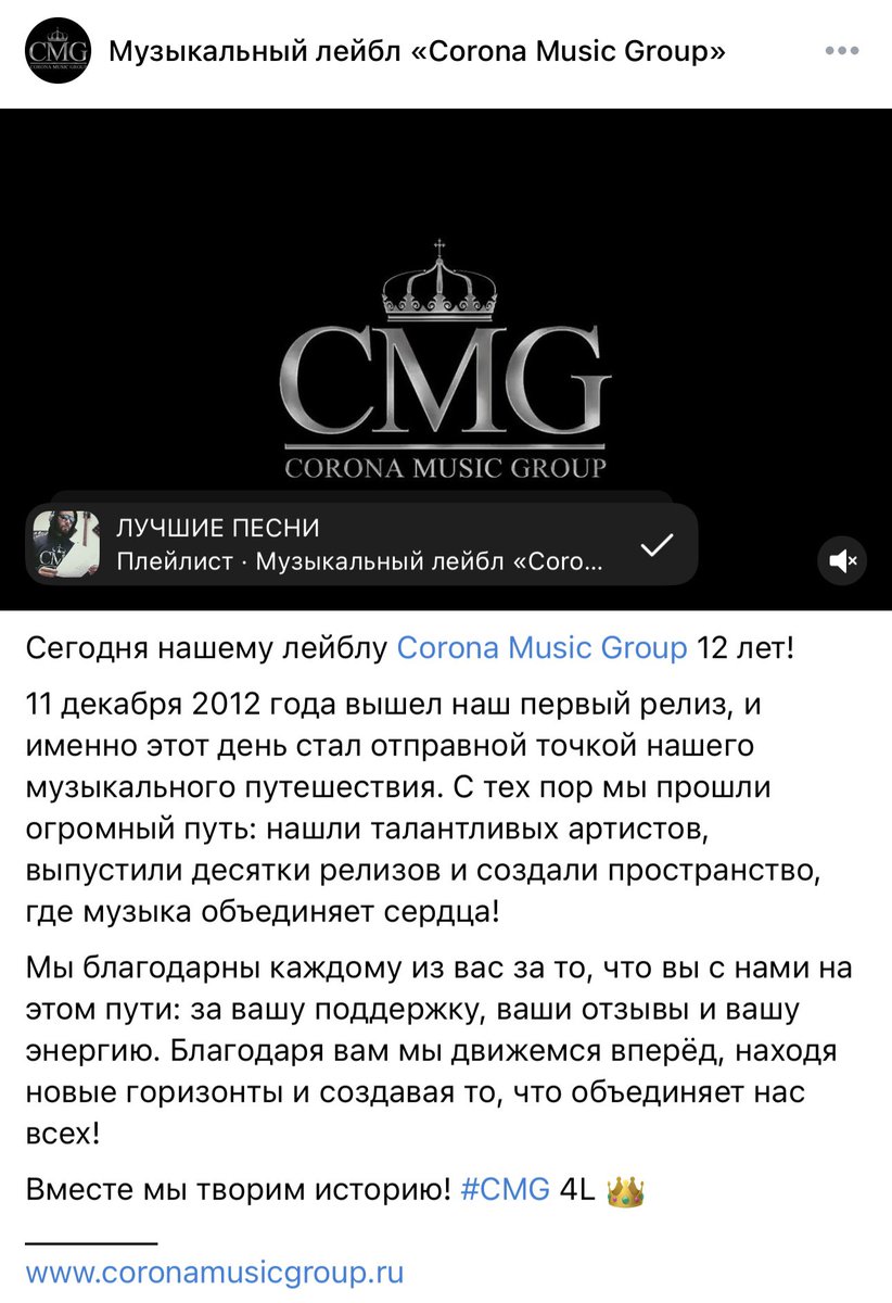 CMG_Label's tweet photo. 12 лет в игре! 👑🥳🥂 https://t.co/SXujIjoeex