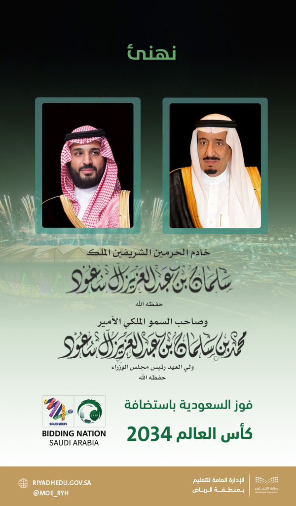 مليون مبروك لبلدى الحبيب بلدى الثاني المملكه العربيه السعوديه بتنظيم كأس العالم 2034 🇸🇦🇸🇦🇸🇦🇸🇦🇸🇦