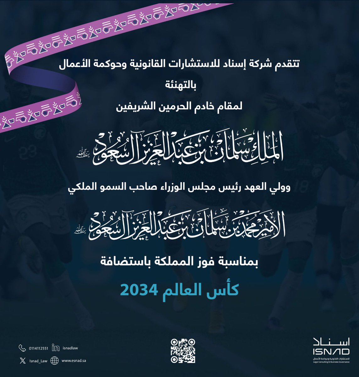 Law_Esnad's tweet photo. تاريخ جديد يُكتب 🇸🇦
وإنجاز آخر لقيادة وشعب ووطن حالم ورؤية ملهمة ..
#أهلًا_بالعالم  
#السعودية34 https://t.co/KuRtBTdcRB