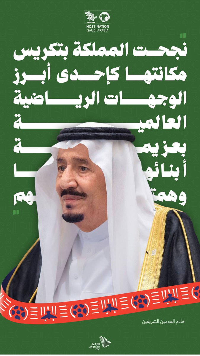 CGCSaudi's tweet image. "نجحت المملكة بتكريس مكانتها كإحدى أبرز الوجهات الرياضية العالمية، بعزيمة أبنائها وهمتهم". #أهلًا_بالعالم  #السعودية34