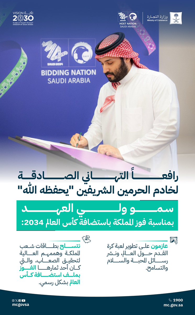 saudi24tv's tweet photo. سمو ولي العهد: طاقات شعب المملكة وهممهم العالية أحد ثمارها الفوز بملف استضافة #كاس_العالم_2034 .  #معاً_ننمو https://t.co/kQUekbvKDj