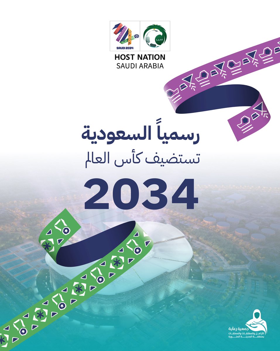 #أهلًا_بالعالم
تبارك #جمعية_رعاية لقيادتنا الرشيدة وشعبنا العظيم 🇸🇦
استضافة #كاس_العالم_2034 
#معًا_ننمو