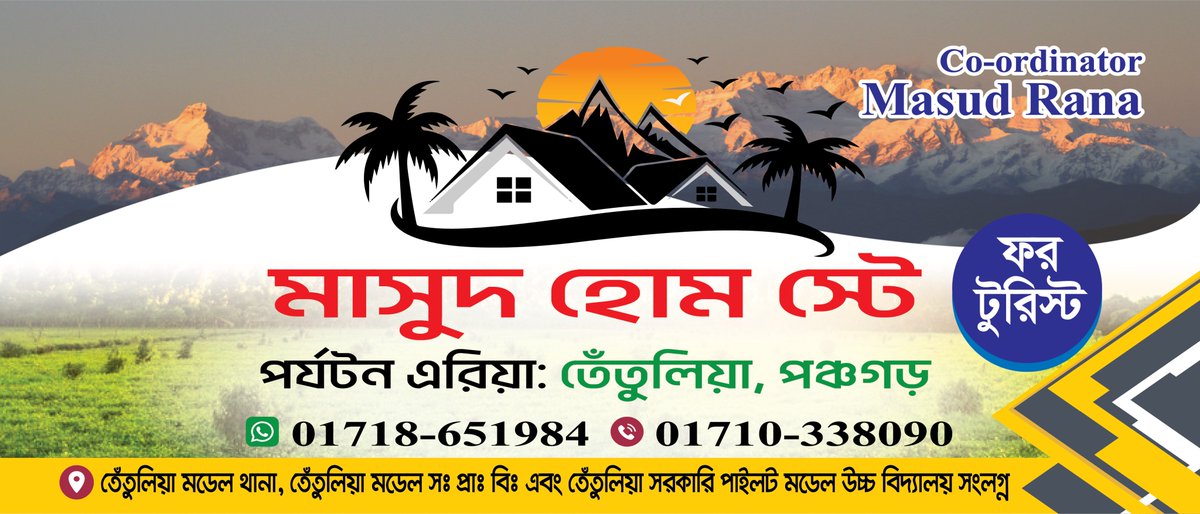 #masudhomestay #homestay #tetulia