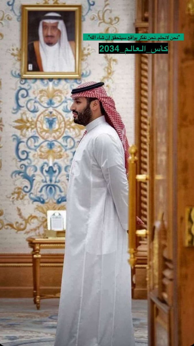 rha12345's tweet photo. المستحيل ليس سعودياً 💚 🇸🇦🤍

#كاس_العالم_2034 https://t.co/E7hc2MRZg3
