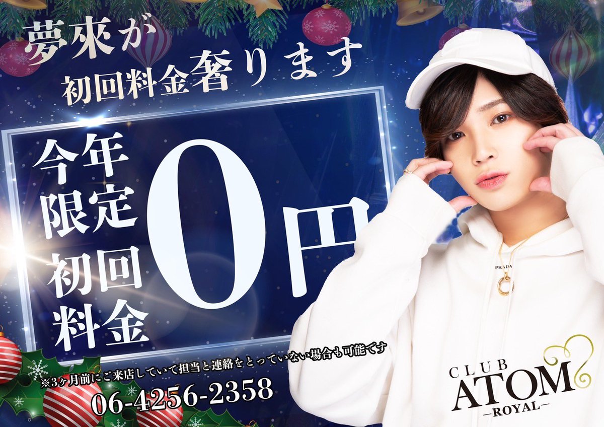 royal_atom's tweet photo. 𝟐𝟎𝟐𝟒.𝟏𝟐.𝟏𝟑
𝟐𝟎:𝟎𝟎~ 𝐎𝐏𝐄𝐍
✨️年内限定✨️
初回料金 夢來が奢ります❕
ご来店時は事前に店舗までご連絡いただきますとスムーズに案内可能です。
#大阪
#ミナミ
#ホストクラブ
#ATOMROYAL
#ひろむん社長
⬇️公式ホームページ
https://t.co/7Uw2IZh8pA https://t.co/4ARaEP53Oy