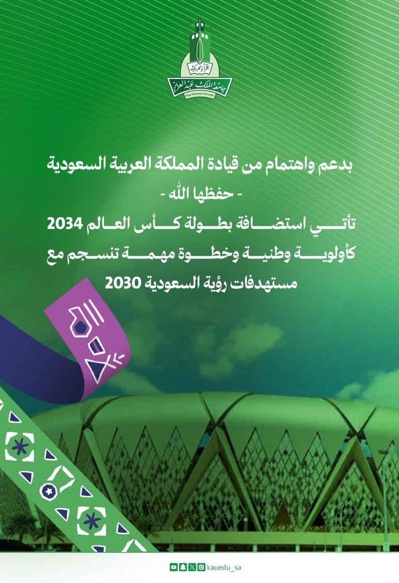 Exit_Exam_KAU's tweet photo. قياده رشيده ملهمه، تطور وانجاز جديد باستضافة كأس العالم 2034. 
اهلا بالعالم في كاس العالم في السعوديه 🇸🇦 https://t.co/RxXUBPIIE1