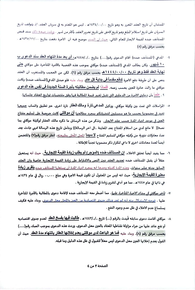 EldaweyElsayed's tweet photo. وما توفيقي إلا بالله عليه توكلت وإليه أنيب 
تم نقض حكم لصالح موكلي من الاستئناف، بعد ان قضت فيه محكمة الدرجة الأولى بناء علي يمين المدعي بإخلاء موكلي للعقار  #في حين ان العقار تم اخلائه
اليكم حكم الدرجة الأولى والاستئناف ومذكرة اعتراضنا# ٠٥٦٦٠٥٣٨٦٠ السيد الضوي مستشار قانوني https://t.co/H1ljKi3nRC