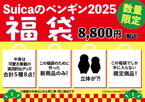 Suicaのペンギン ラッキーバッグ 2026 福袋　New Days Suicaのペンギン ラッキーバッグ 2026 福袋 New Days - メルカリ