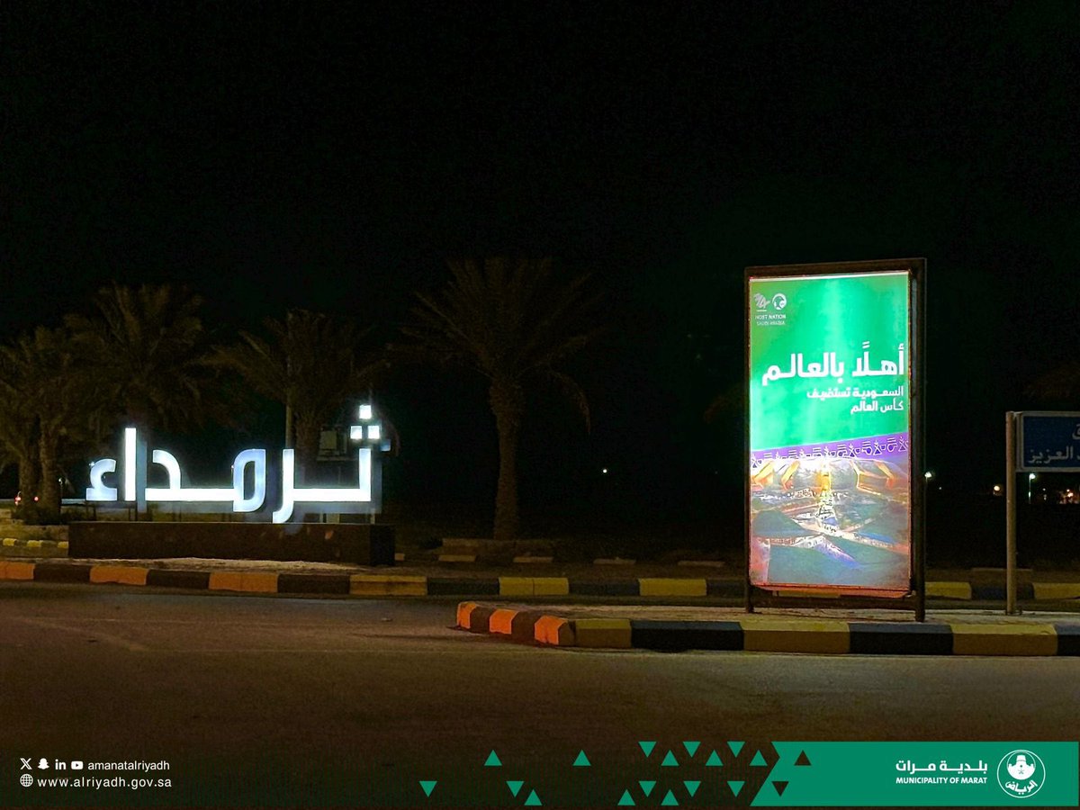 b_marat1166's tweet photo. أهلًا بالعالم في السعودية🇸🇦 
#بلدية_مرات #أمانة_منطقة_الرياض 
#كاس_العالم_2034 https://t.co/hZuEhQDcWA