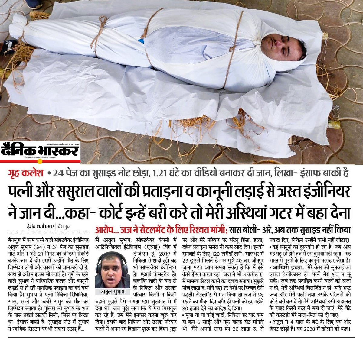 Mamlesh Mishra (@mamleshofficial) on Twitter photo यह लाश श्री #AtulSubhash की है पर मौत न्यायव्यवस्था, न्यायपालिका, कानून, संविधान की है। जहां से तमाम सुभाष की लाश आए दिन मिलती रहती है। 
जर्जर एवं सड़ चुकी न्याय व्यवस्था का आए दिन बलात्कार हो रहा है यह घटना रौंगटे खड़े कर रहीं। स्तब्ध 😶
#JusticeForAtul #JusticeForAtulSubhash यह लाश श्री #AtulSubhash की है पर मौत न्यायव्यवस्था, न्यायपालिका, कानून, संविधान की है। जहां से तमाम सुभाष की लाश आए दिन मिलती रहती है। 
जर्जर एवं सड़ चुकी न्याय व्यवस्था का आए दिन बलात्कार हो रहा है यह घटना रौंगटे खड़े कर रहीं। स्तब्ध 😶
#JusticeForAtul #JusticeForAtulSubhash