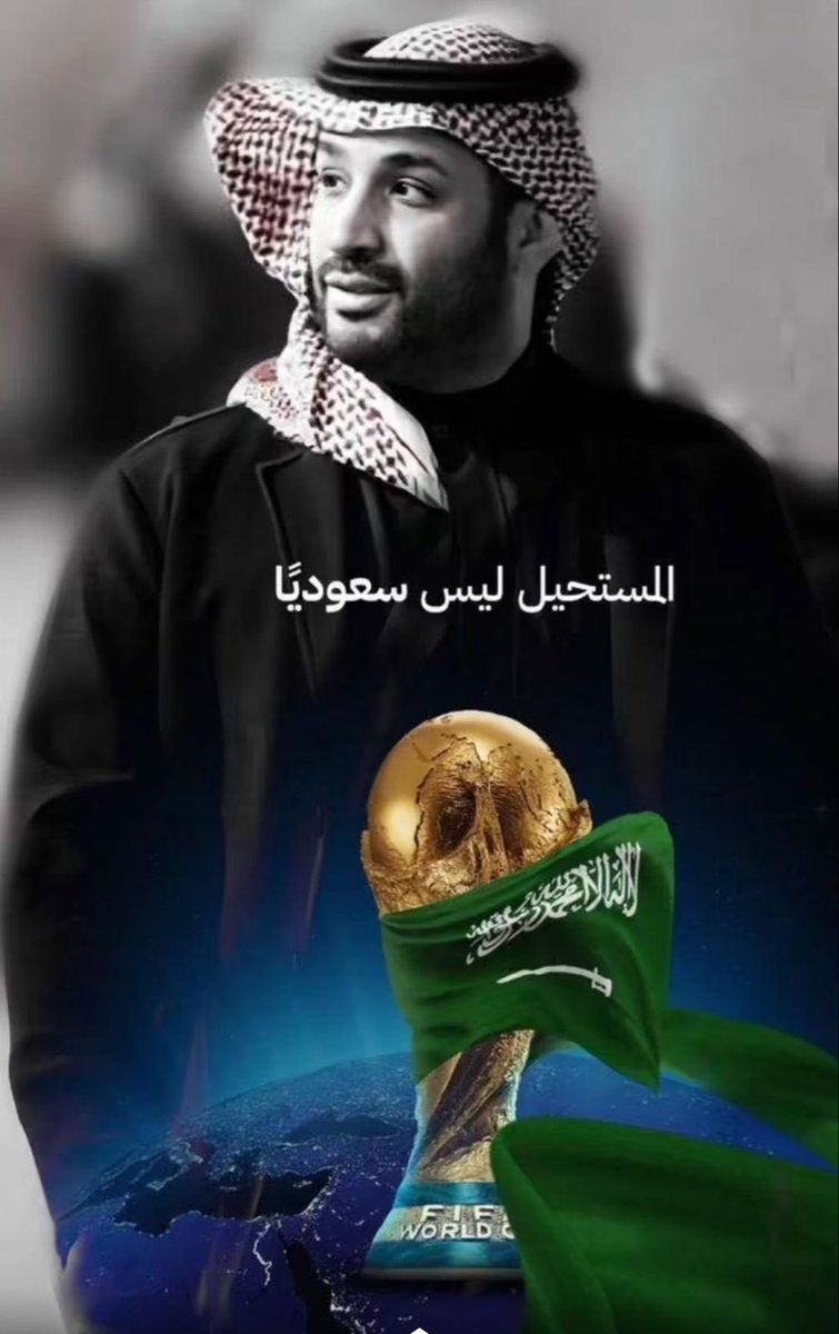 مرحباً بالعالم 🇸🇦🇸🇦
#كاس_العالم_2034 
#تعليم_جدة