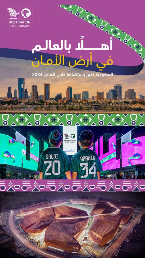 نبارك للوطن وقيادته بمناسبة فوز المملكة باستضافة كأس العالم 2034..
#كاس_العالم_2034