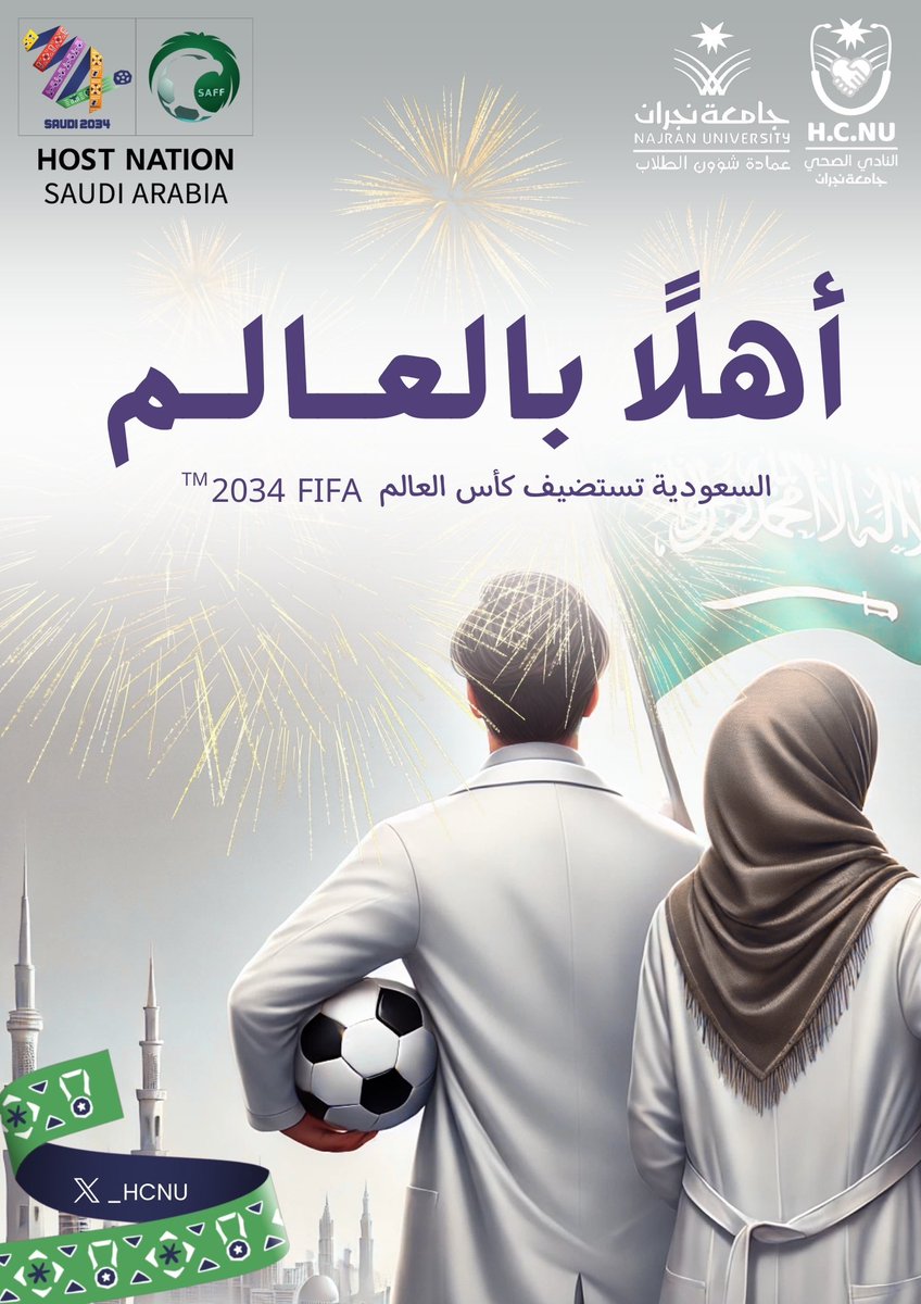 _HCNU's tweet photo. من الصحراء حيث الأصالة والكرم ، إلى حاضرٍ مشرق يُلهم العالم ومستقبلٌ  نصنعه بحلمٍ وعزيمة 🇸🇦 

السعودية تستضيف كأس العالم 2034، لتكتب فصلًا جديدًا في مسيرة فخرنا العريق وطموحنا اللامحدود 

#السعودية34 
#أهلاً_بالعالم 
#معًا_ننمو 
#النادي_الصحي_بجامعة_نجران https://t.co/FfU4R7l5Zi