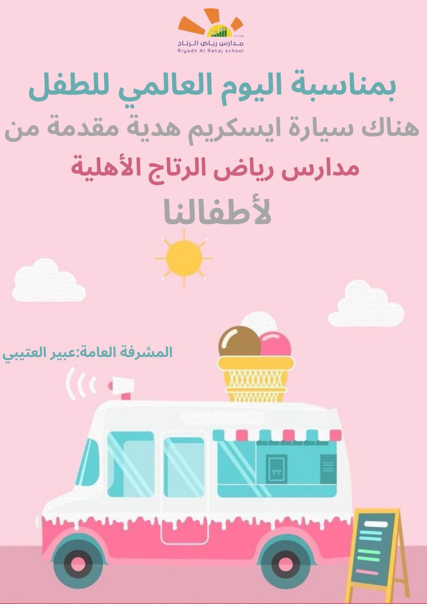 Retajschools's tweet photo. "الطفوله عالم مخملي عندما يبتسم طفل، يبتسم العالم معه."🩵

#اليوم_العالمي_للطفل في مدارس رياض الرتاج https://t.co/edv3iRJXPm