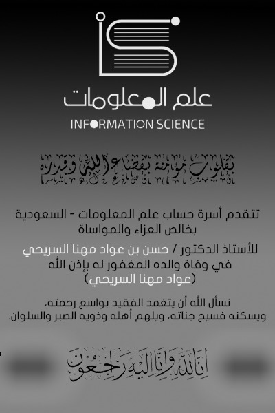 علم المعلومات - السعودية tweet media