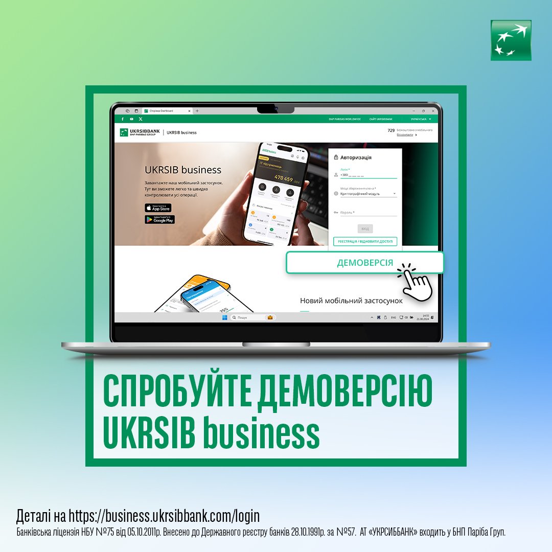 📣 Ми створили точну копію вебплатформи UKRSIB business, аби ви могли познайомитися з нею поближче перед тим, як відкрити у нас рахунок.
✅ Потрапити в демоверсію: business.ukrsibbank.com/login
✅ У вікні авторизації натисніть кнопку «Демоверсія»

👉 Детальніше: ukrsibbank.com/news-post/demo…