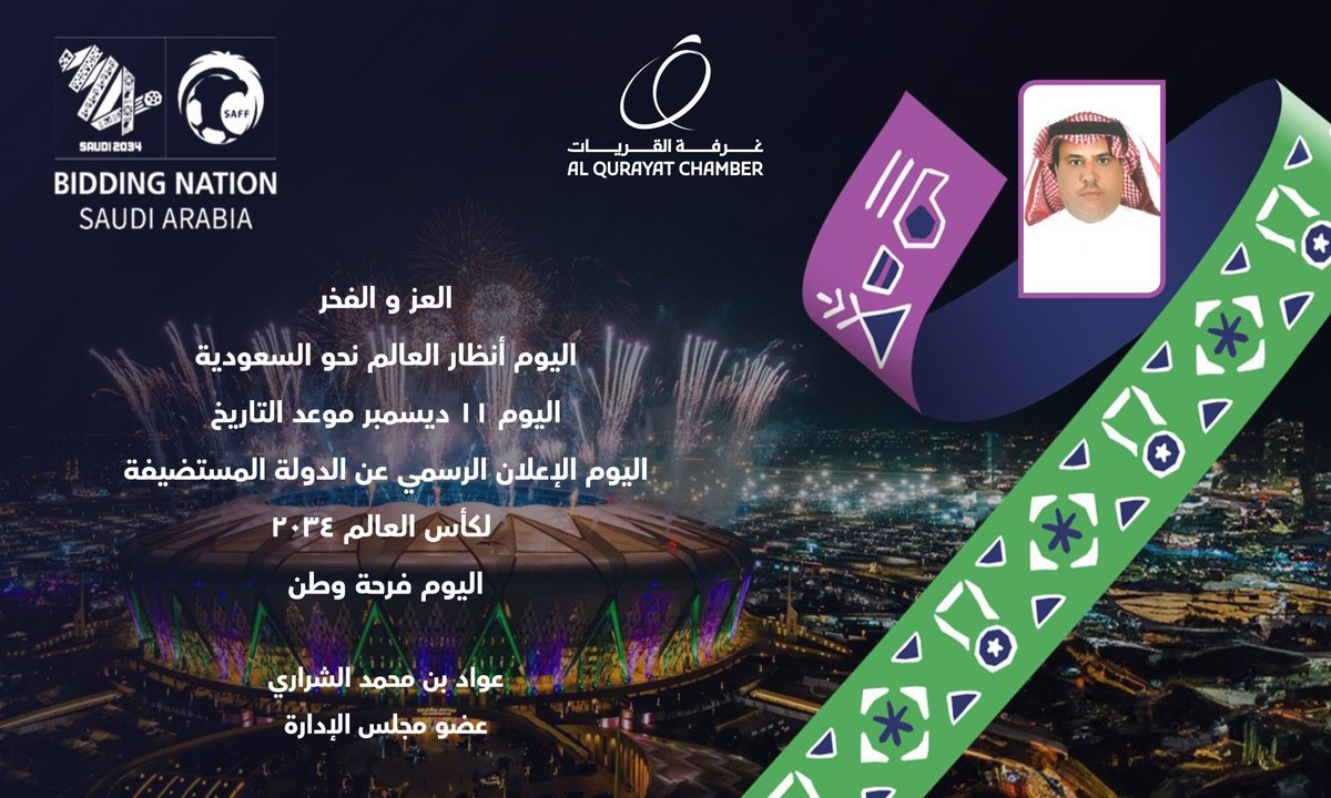 #كاس_العالم_2034