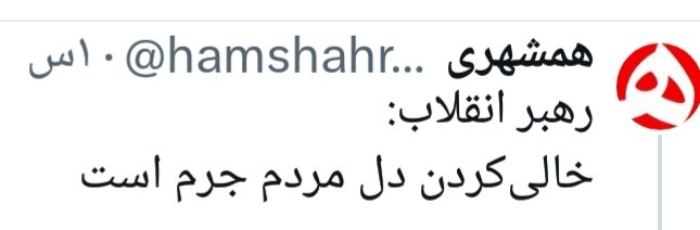 ولی خالی کردن جیب مردم ، پاداش داره...!!!