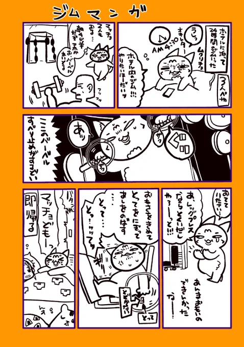 ひさびさのじむまんが 弱者 