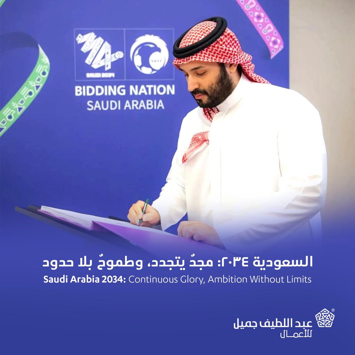 ALJ_Enterprises's tweet photo. نهنئ مملكتنا الحبيبة المملكة العربية السعودية على الفوز باستضافة بطولة كأس العالم لكرة القدم 2034! لحظة تاريخية تعكس رؤية وطننا وشغفه وكرمه. 

#اهلا_بالعالم
 
🇸🇦 #السعودية_2034 #كأس_العالم_2034 https://t.co/bwgDAOOTB5