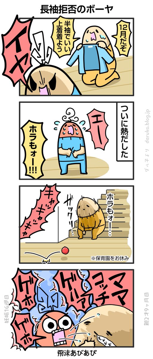 ボーヤ、寒さで熱を出す
https://t.co/Y97UP78yC2 ←オマケ 
